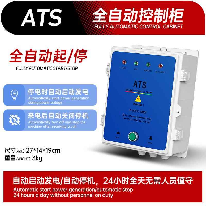 柴油发电机全自动ATS自动切换功能5千瓦3/6/8/10/12KW智能启停