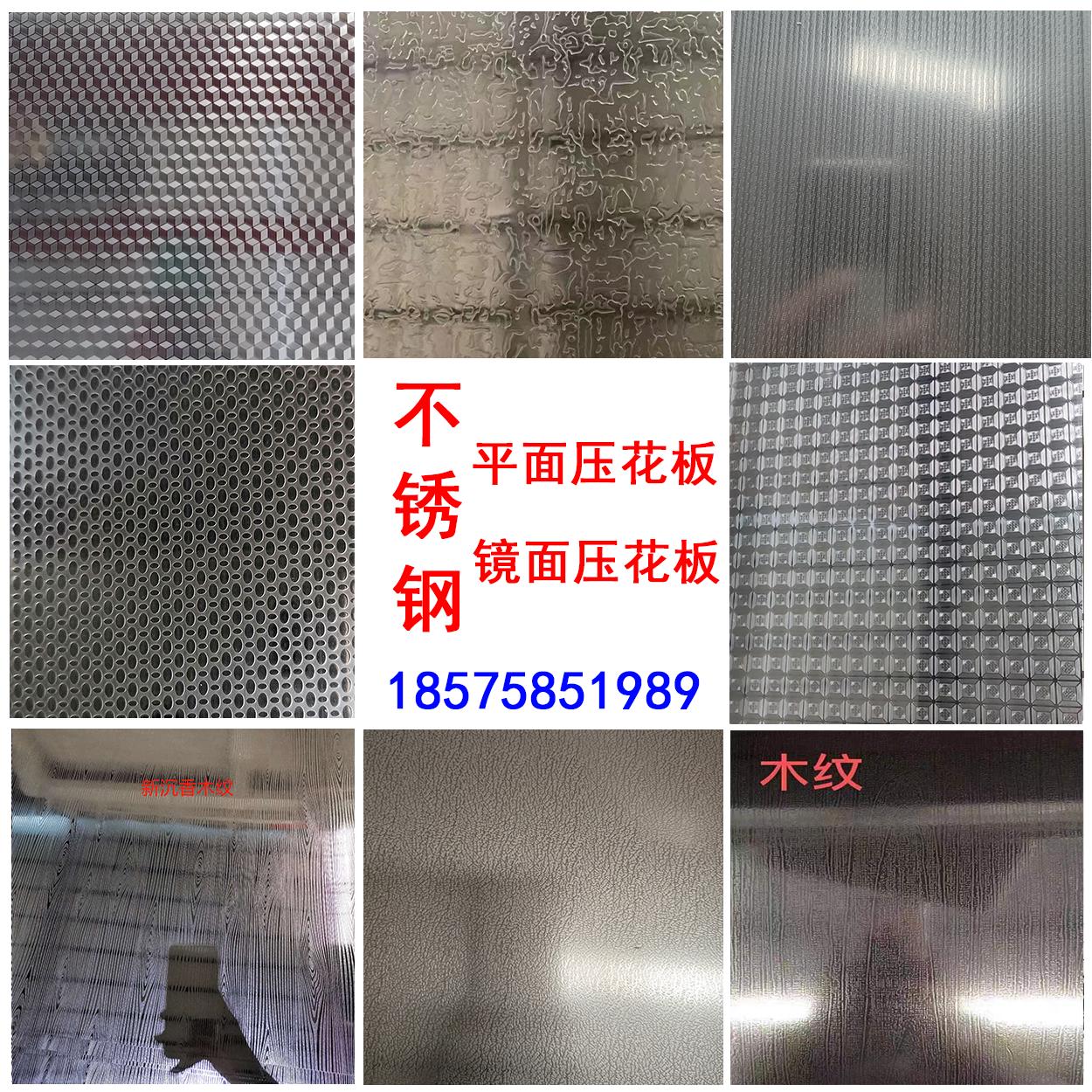 不锈钢平面镜面压花板珠光纹立方体金钱纹方格墙面橱柜台面装饰板