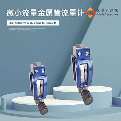 LZZ(D)W微小型金属管浮子流量计小金砖量液体气体蒸汽微小流量304