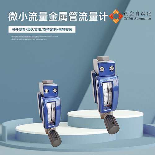 LZZ(D)W微小型金属管浮子流量计小金砖量液体气体蒸汽微小流量304