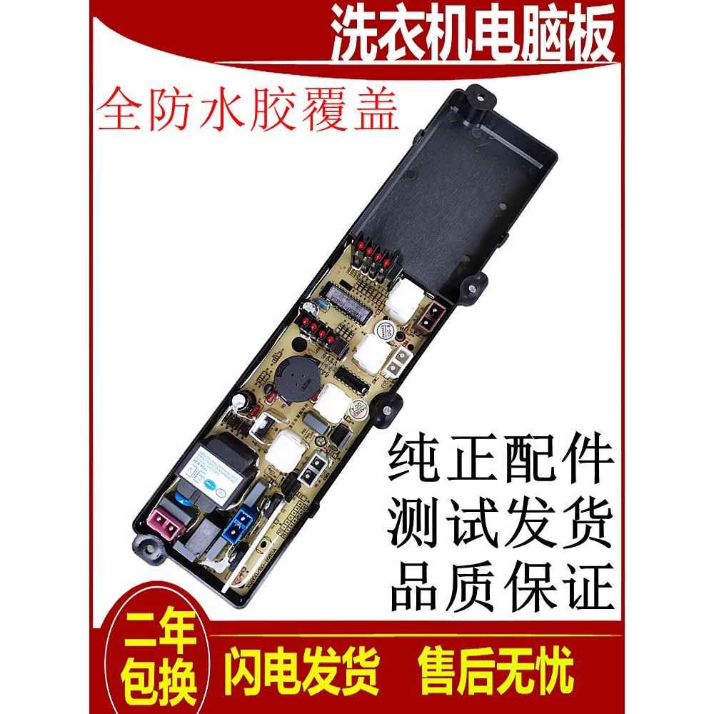 小鸭牌全自动洗衣机电脑版XQB55-2188-2 主板电路板XQB60-168SA一