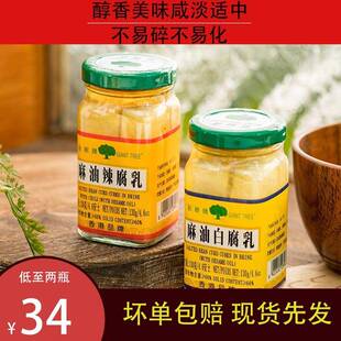 【两瓶装】巨树牌麻油白腐乳300克*2瓶装白方红方辣腐乳正宗