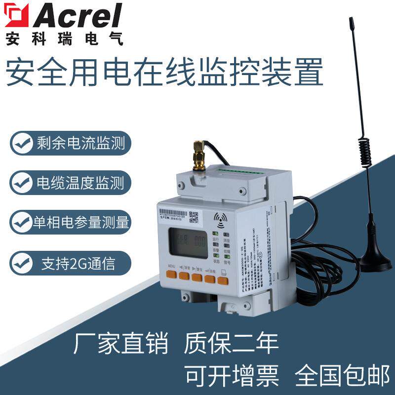ARCM300-D单相剩余电流电气火灾监控探测器安全用电无线传输