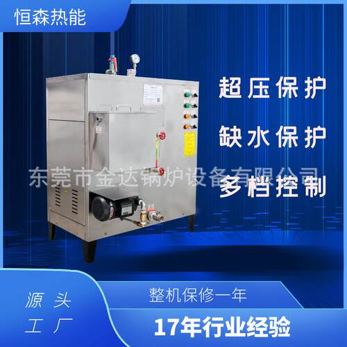 东莞 72kw电热蒸汽 全自动工业蒸汽发生器 电加热蒸汽锅炉