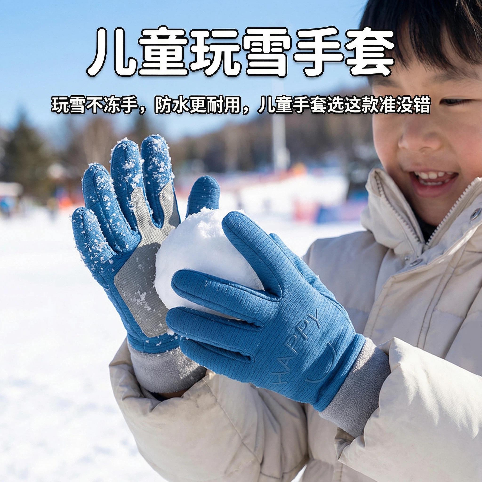 冬季儿童打雪仗专用手套玩雪防水滑雪防冻手东北零下40度防寒护手