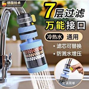 德国水龙头过滤器万能接口净水过滤器通用可旋转防溅花洒万向增压