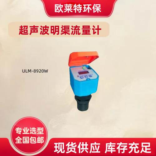 科瑞达超声波明渠流量计KRD-MQ-10防雷ULM-8920W超声波液位计