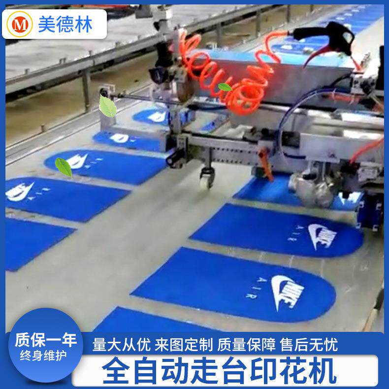 东莞美德林服装辅料鞋材片裁织带全自动走台印花机台板丝印机