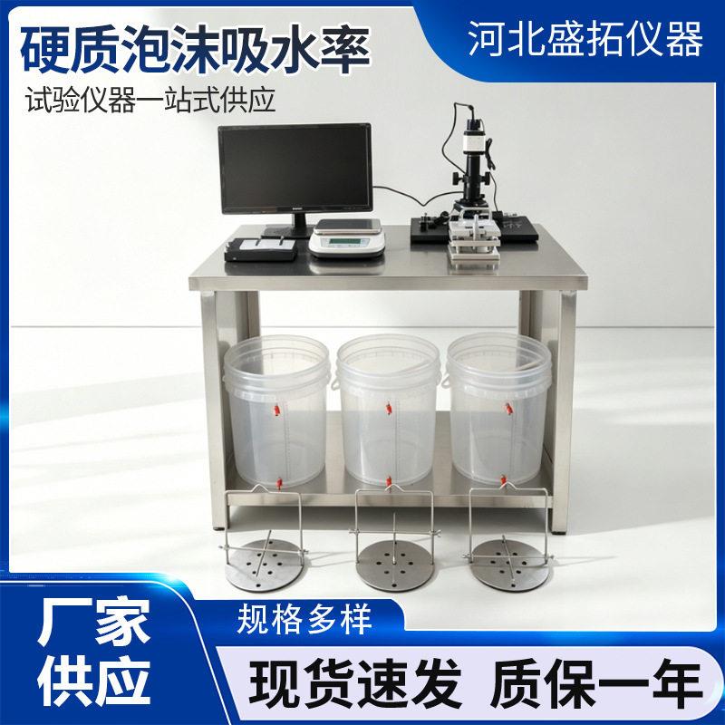 硬质泡沫吸水率测定仪保温板泡沫塑料吸水量测试仪切片器切片机