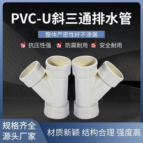 PVC斜三通雨水排水管配件弯头等径异径下水管排污排水管