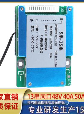13串同囗48V40A50A60A带均衡温控保护板电动轮椅动力锂电池保护板