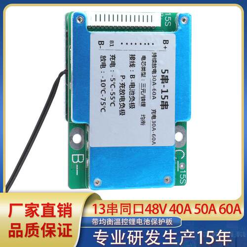 13串同囗48V40A50A60A带均衡温控保护板电动轮椅动力锂电池保护板