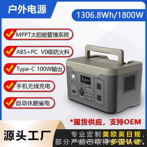 1800W大功率户外移动储能电源双向充电便携式太阳能MPPT电源
