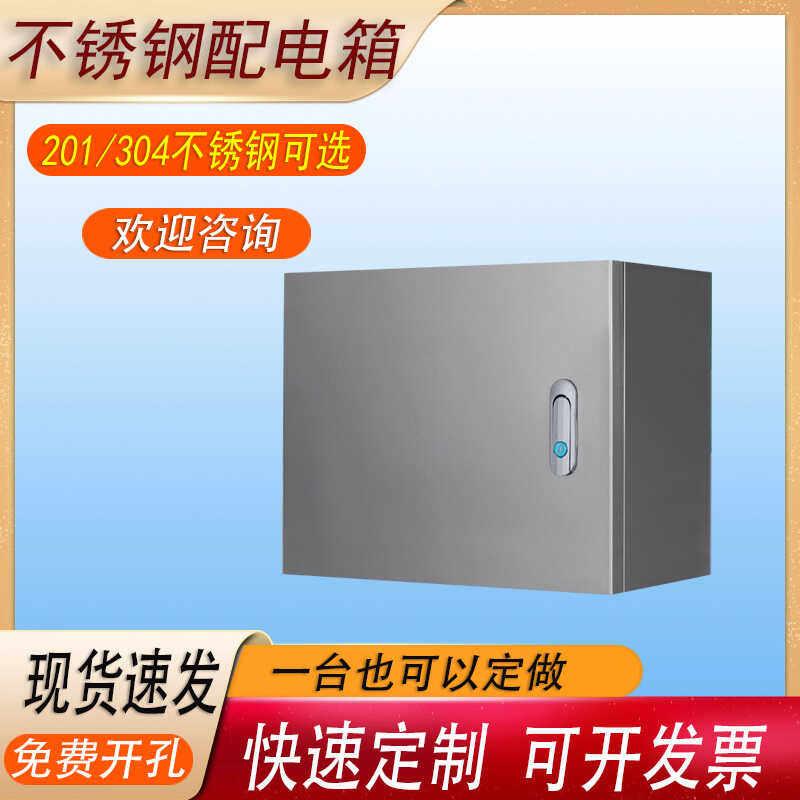 定做配电箱304不锈钢室外防水监控箱电气柜电控箱明装基业箱电箱