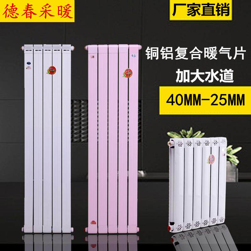 加大水道铜铝复合暖气片家用散热器集中供热水暖挂墙立式壁挂炉采