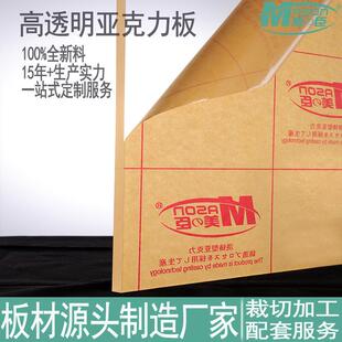 美臣大板高透明亚克力板双面磨砂厂家有机玻璃可做特殊处理
