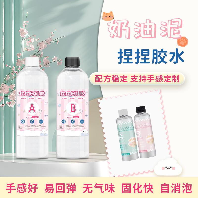 奶油泥捏捏乐ab硅胶儿童diy软绵解压玩具易操作自消泡捏捏胶水
