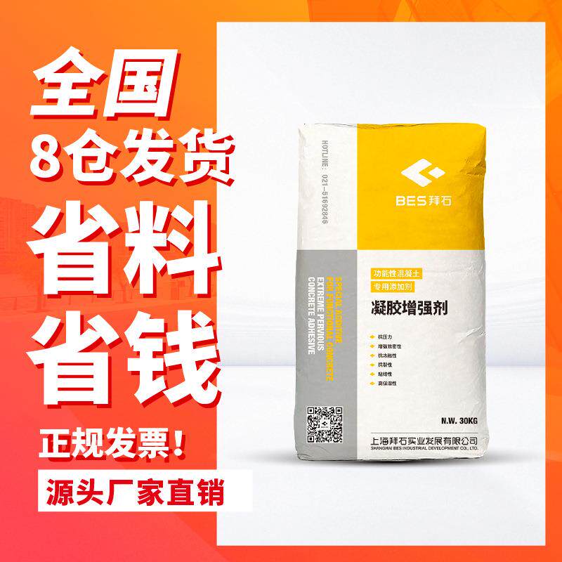 【厂家供货】透水混凝土增强剂胶结剂胶结料【免费寄送样块】