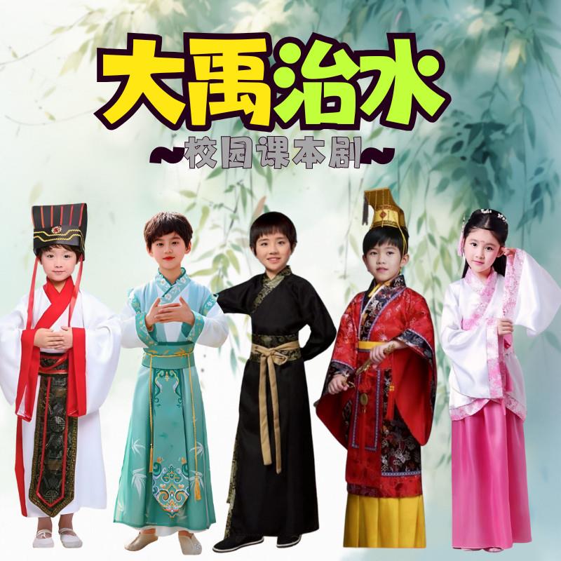课本剧神话故事大禹治水校园话剧演出服装将军盔甲官员百姓表演服