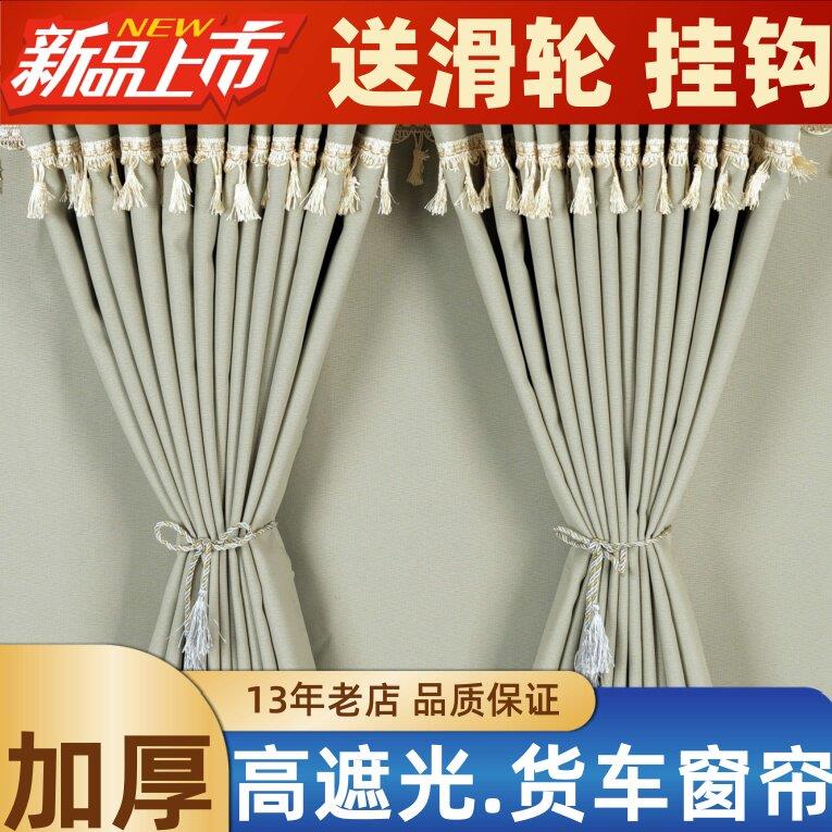 4米2重汽豪沃蓝立方 统帅T2 欧马可智蓝专用货车窗帘驾驶室遮阳帘