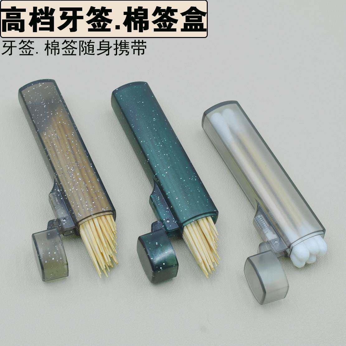 牙签盒便携随身携带迷你旅行户外牙签收纳盒式棉签盒分装空盒子小