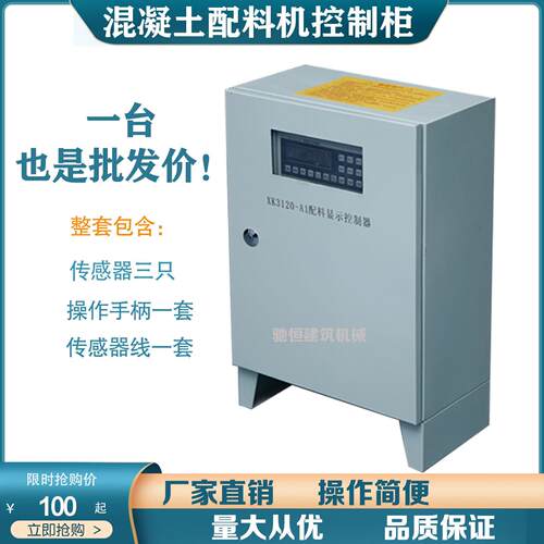 PLD800两仓三仓四仓混凝土配料机控制柜砂石料电子秤量电控箱配电