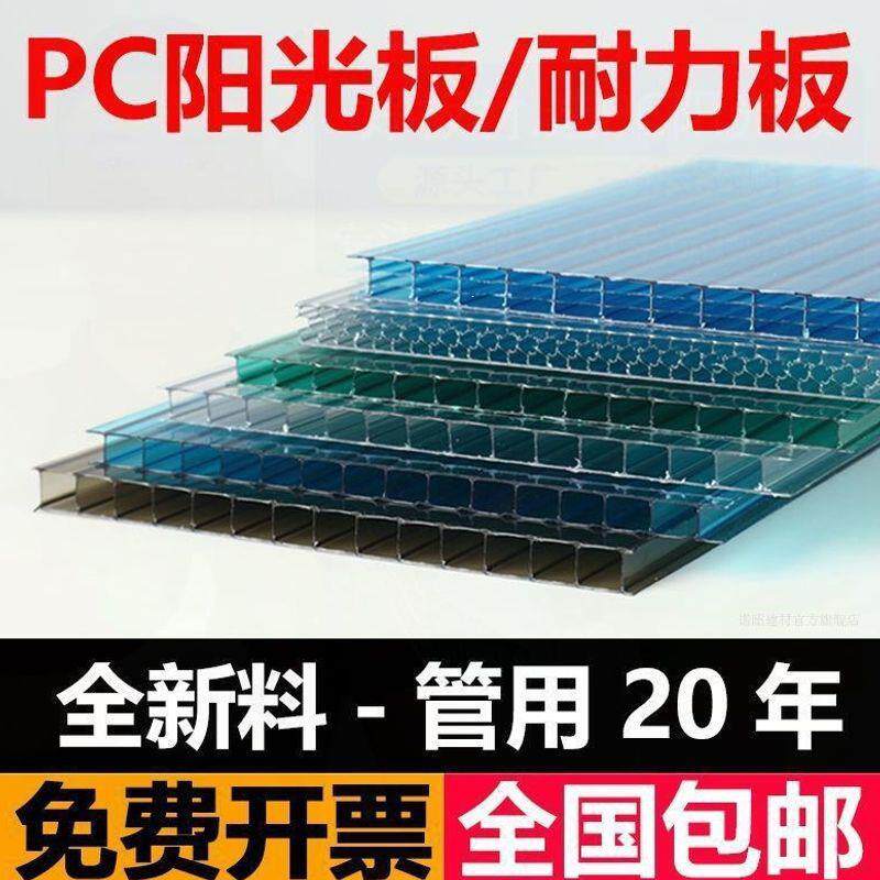 PC阳光板透明保温隔热防冻车棚遮阳棚挡风中空蜂窝塑料板耐力板