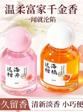 水果橘子柑橘味香水清新持久淡香少女小众学生党高级香桔子橙子味