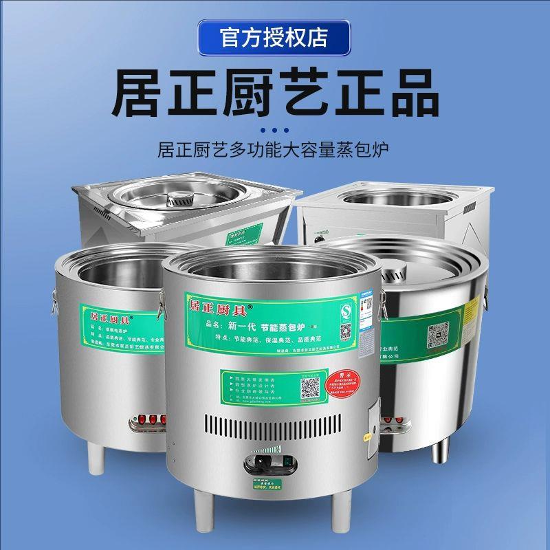 居正蒸包炉蒸汽炉子燃气炉纯电圆形电技能蒸汽炉保温商用蒸箱