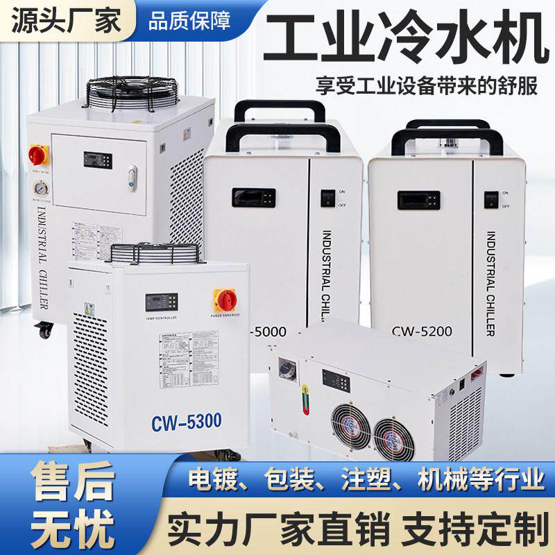 CW激光工业冷水机恒温制冷机小型皮秒纳秒工业水循环制冷机风冷式