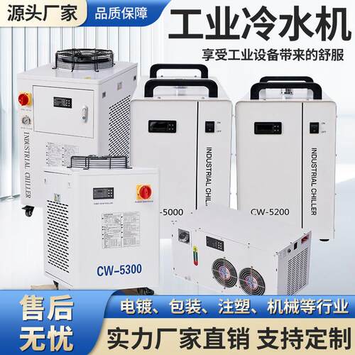CW激光工业冷水机恒温制冷机小型皮秒纳秒工业水循环制冷机风冷式