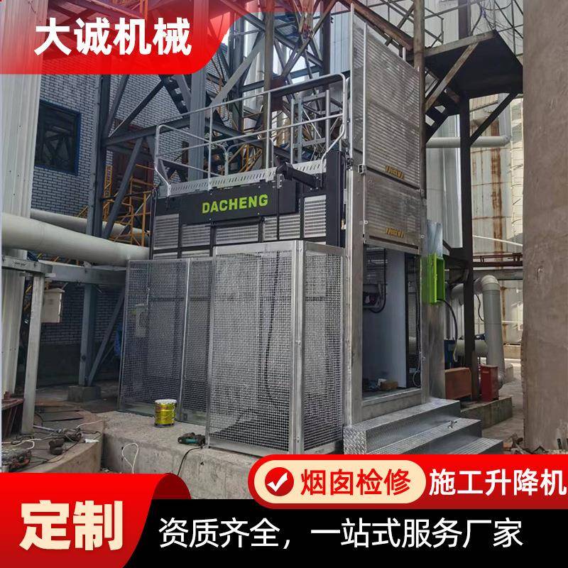 源头直供工业电梯化工厂钢铁厂脱硫塔电厂烟囱80米高空升降电梯