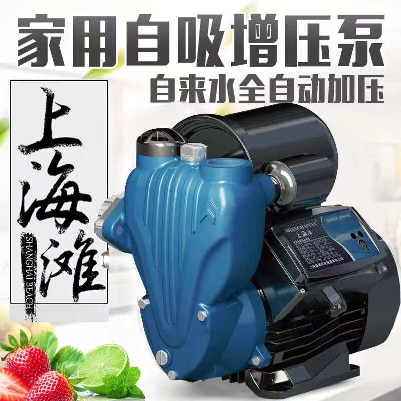 上海滩静音全自动冷热水增压泵220V全屋增压楼层供水电动泵自来水