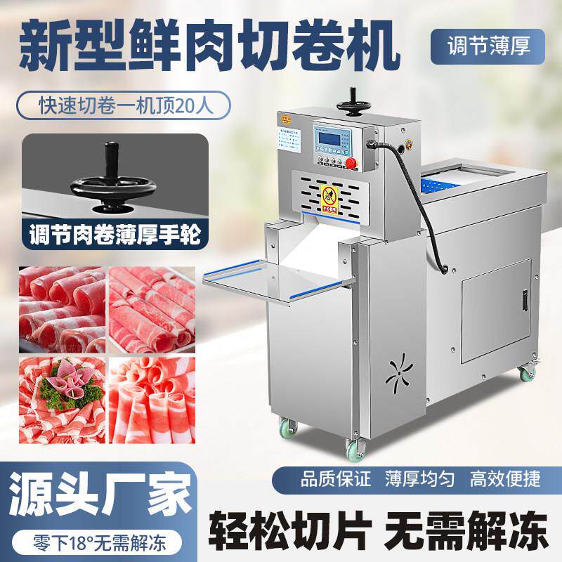 数控牛羊肉切片机全自动商用肥牛切卷机火锅店冻肉五花肉刨片机