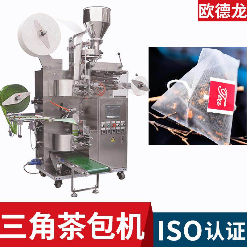桑葚枸杞子袋泡茶包装机五宝茶三角包茶包机混合果茶茶叶打包机