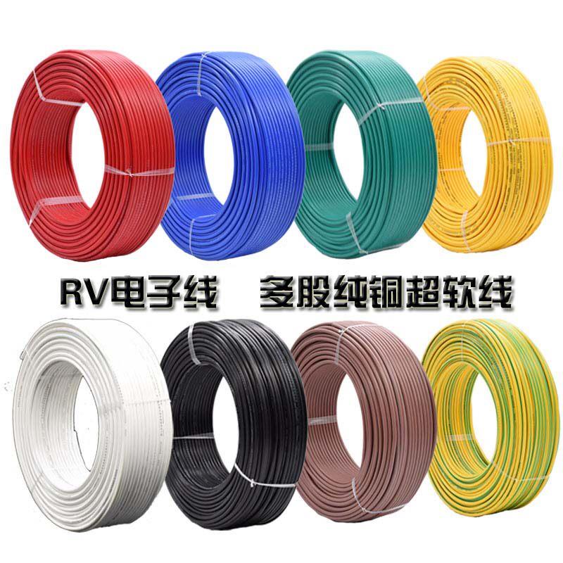 RV软电缆电源线0.3平方至0.75平方多股铜芯电子线控制信号电缆粤