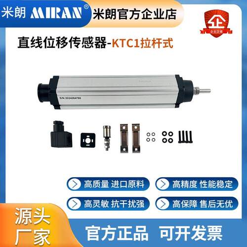 MIRAN米朗KTC1拉杆式位移传感器高精度位移计压铸机注塑机电子尺