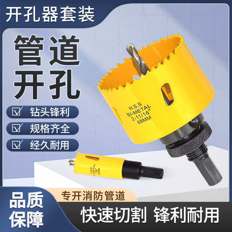 劲久双金属开孔器消防管道开孔器套装19PC加长杆塑料金属竹木钻头,五金/工具,扩孔钻,淘宝优惠券,粉丝福利购,淘宝优惠卷