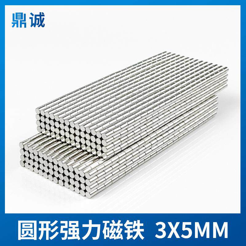 超强力圆形吸铁石直径3*5mm小磁铁圆型3×5mm强磁稀土永磁diy磁石