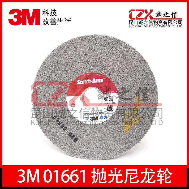 3M01661不锈钢抛光轮尼龙纤维轮金属去毛刺研磨轮