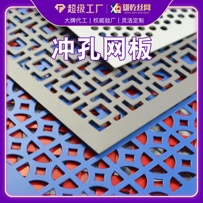 定制铝合金冲孔板镀锌圆孔不锈钢冲孔网多孔板铝板网金属装饰网