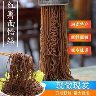 红薯面饸饹河南特产新鲜现做地瓜饸饹面条杂粮粗粮手工自制盒装