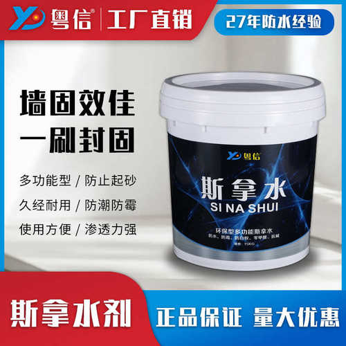 粤信多功能斯拿水界面剂墙固桥梁混凝土内外墙防腐抗碱环氧封闭底