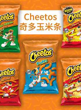 美国进口 CHEETOS/奇多 玉米条玉米脆薯条芝士条泡芙条粟米条零食
