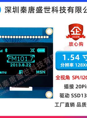 1.54寸oled 1.54模块12864点阵 80并口 SPI I2C ssd1305 1309白光