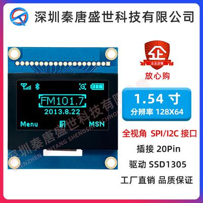 1.54寸oled 1.54模块12864点阵 80并口 SPI I2C ssd1305 1309白光