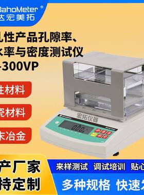 多孔材料氧化铝氧化锆氮化硅密度计雾化器陶瓷芯孔隙率测试仪