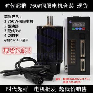 750W伺服电机套装 2.39n.m高速伺服电机80AEA07530SC3 交流220VAC