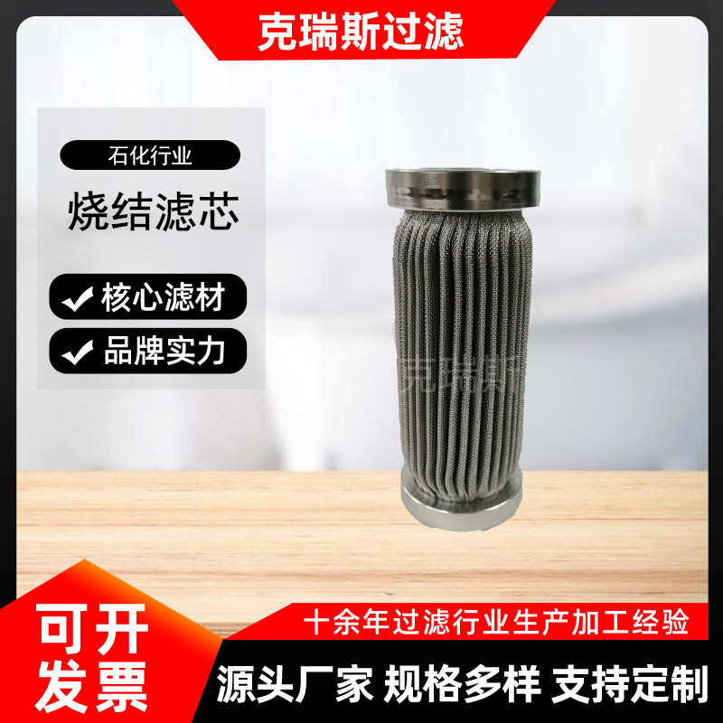 芯滤烧结芯毡滤过滤结网批发烧结不锈钢 烧芯滤粉尘气体厂家