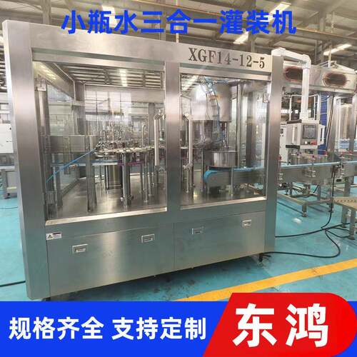 小瓶水灌装三联机全自动三合一冲灌封一体机供应纯净水灌装设备